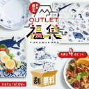 natural69 波佐見焼 【 アウトレット 福袋 】 cocomarine 小丼&正角皿 4点セット / ナチュラル69 はさみ焼き 食器 皿 鉢 ココマリ...