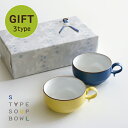 natural69 【 波佐見焼 】【 ギフト セット 】 白山陶器 S型スープボール(小)2点セット 化粧箱 / ナチュラル69 はさみ焼き 食器 電子レンジ...