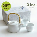natural69 【 波佐見焼 】【 ギフト セット 】 白山陶器 S-line ティー土瓶&湯のみ猪口 白磁2点 計3点セット 化粧箱 / ナチュラル69 ...