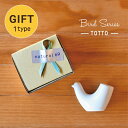 natural69 【 波佐見焼 】【 ギフト セット 】 白山陶器 トット とり型ようじ立て カラダン / ナチュラル69 はさみ焼き 食器 電子レンジ 食洗...