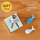 natural69 【 波佐見焼 】【 ギフト セット 】 有田焼 聖陶苑 くじら箸置き2点セットカラダン / ナチュラル69 はさみ焼き 食器 電子レンジ 食...