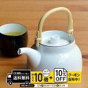 natural69 【 波佐見焼 】 白山陶器 ベーシック 土瓶 / ナチュラル69 はさみ焼き 食器 HAKUSAN 電子レンジ 食洗機対応 日本製 おしゃれ...