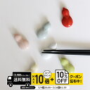 natural69 【 波佐見焼 】 京千 はしおき 瓢 / ナチュラル69 はさみ焼き 食器 箸置き 食洗機対応 日本製瓢 カラフル おしゃれ かわいい 北欧...