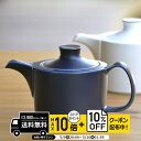 natural69 【 波佐見焼 】 白山陶器 ONEST オネストポット 紺マット / ナチュラル69 はさみ焼き 食器 HAKUSAN 洋食器 ティーポット...