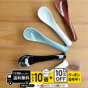 natural69 【 波佐見焼 】 白山陶器 レンゲ / ナチュラル69 はさみ焼き 食器 HAKUSAN 食器カトラリー(お箸・れんげ) 電子レンジ 食洗機...