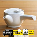 natural69 【 波佐見焼 】 白山陶器 茶和 急須 白磁 / ナチュラル69 はさみ焼き 食器 HAKUSAN グッドデザイン賞 電子レンジ 食洗機対応...