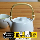 natural69 【 波佐見焼 】 白山陶器 S-line ティー土瓶 / ナチュラル69 はさみ焼き 食器 HAKUSAN 急須 電子レンジ 食洗機対応 日...