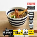 natural69 【 波佐見焼 】 ボーダーボーダー どんぶり / ナチュラル69 はさみ焼き 食器 丼 ボウル 容量870ml うどん ラーメン 電子レンジ...
