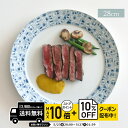 natural69 【 波佐見焼 】 白山陶器 シティー ディナープレート / ナチュラル69 はさみ焼き 食器 HAKUSAN 丸皿 大皿 28cm 電子レン...