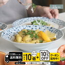 natural69 【 波佐見焼 】 白山陶器 シティー スープデッシュ / ナチュラル69 はさみ焼き 食器 HAKUSAN ボウル 鉢 23cm 電子レンジ...