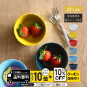 natural69 【 波佐見焼 】 イロトリドリ ボウルM / ナチュラル69 はさみ焼き 食器 ボウルM 電子レンジ 食洗機対応 日本製 カラフル おしゃれ...
