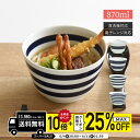natural69 【 波佐見焼 】 ボーダーボーダー どんぶり / ナチュラル69 はさみ焼き 食器 丼 ボウル 容量870ml うどん ラーメン 電子レンジ...