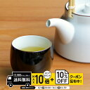 natural69 【 波佐見焼 】 白山陶器 ベーシック 煎茶 / ナチュラル69 はさみ焼き 食器 HAKUSAN 湯呑み コップ 電子レンジ 食洗機対応 ...