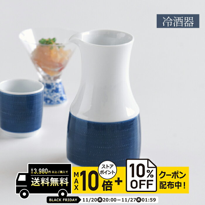 natural69 【 波佐見焼 】 白山陶器 綾 冷酒器 濃紺 / ナチュラル69 はさみ焼き 食器 HAKUSAN 酒器 電..
