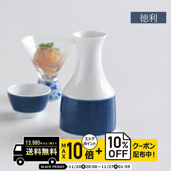 natural69 【 波佐見焼 】 白山陶器 綾 徳利 濃紺 / ナチュラル69 はさみ焼き 食器 HAKUSAN 酒器 電子..