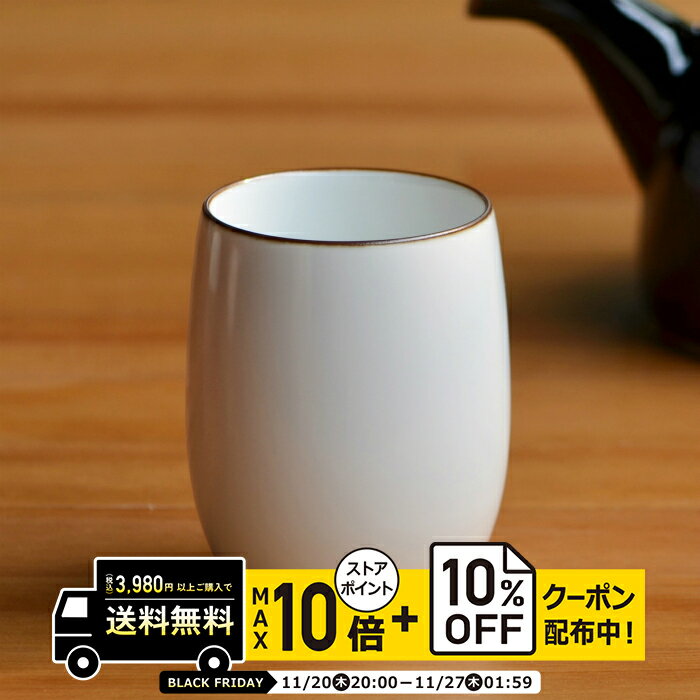 natural69 【 波佐見焼 】 白山陶器 ベーシック なつめゆのみ（大）L / ナチュラル69 はさみ焼き 食器 HAKUSAN 湯呑み コップ 電子レンジ 食洗機対応 日本製 おしゃれ かわいい 北欧 和食器 陶磁器 プレゼント ギフト 内祝 新築祝 結婚祝 ナチュラルロック