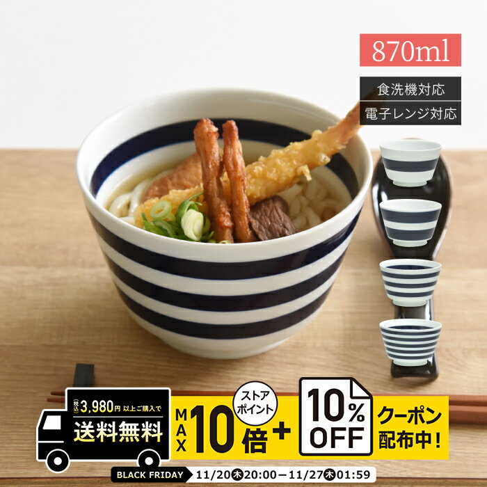 natural69 【 波佐見焼 】 ボーダーボーダー どんぶり / ナチュラル69 はさみ焼き 食器 丼 ボウル 容量870ml うどん ラーメン 電子レンジ...