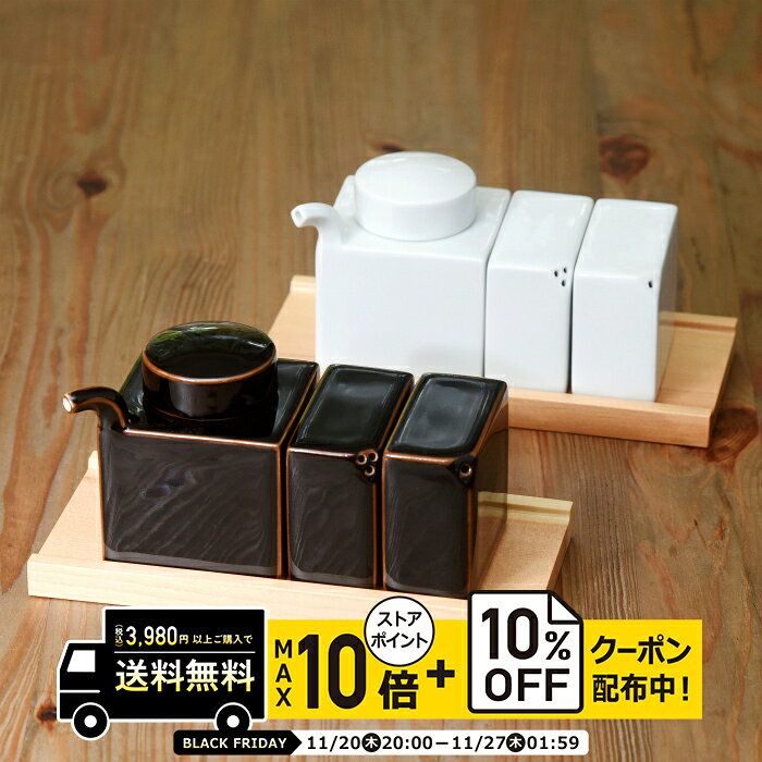 natural69 【 波佐見焼 】 白山陶器 コンディメント 3点セット / ナチュラル69 はさみ焼き 食器 HAKUSA..