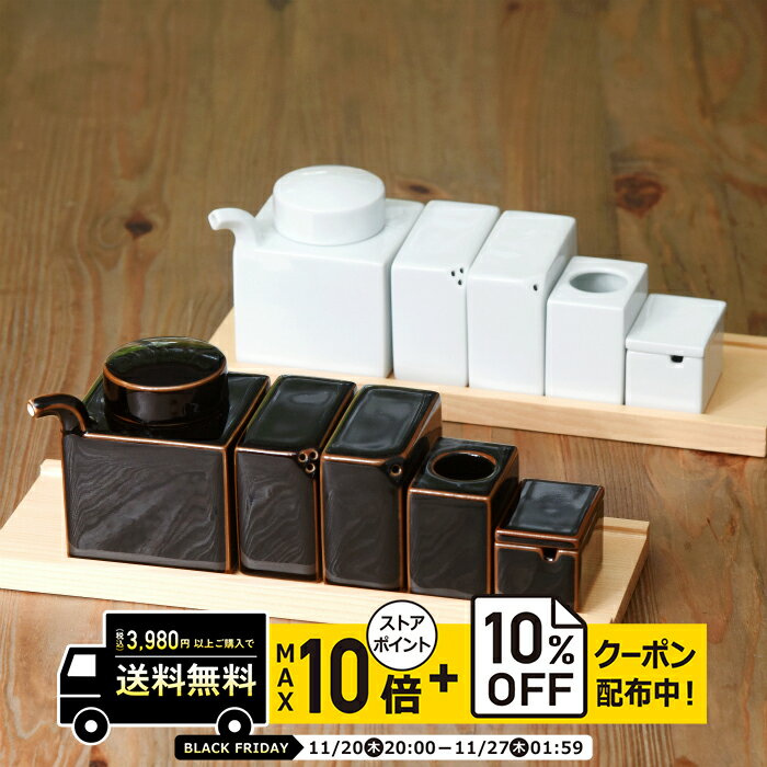 natural69 【 波佐見焼 】 白山陶器 コンディメント 5点セット / ナチュラル69 はさみ焼き 食器 HAKUSA..