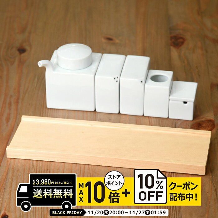 natural69 【 波佐見焼 】 白山陶器 コンディメント 木台（大） / ナチュラル69 はさみ焼き 食器 HAKUS..