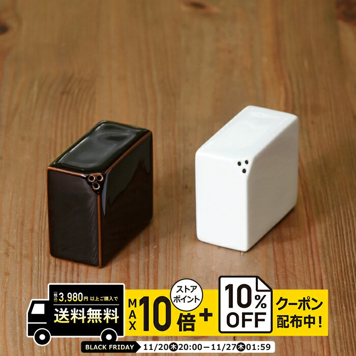 natural69 【 波佐見焼 】 白山陶器 コンディメント こしょう入れ / ナチュラル69 はさみ焼き 食器 HAK..
