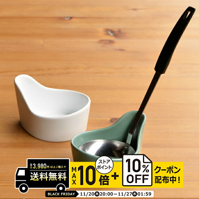 natural69 【 波佐見焼 】 白山陶器 ポケット お玉立て / ナチュラル69 はさみ焼き 食器 HAKUSAN お玉..