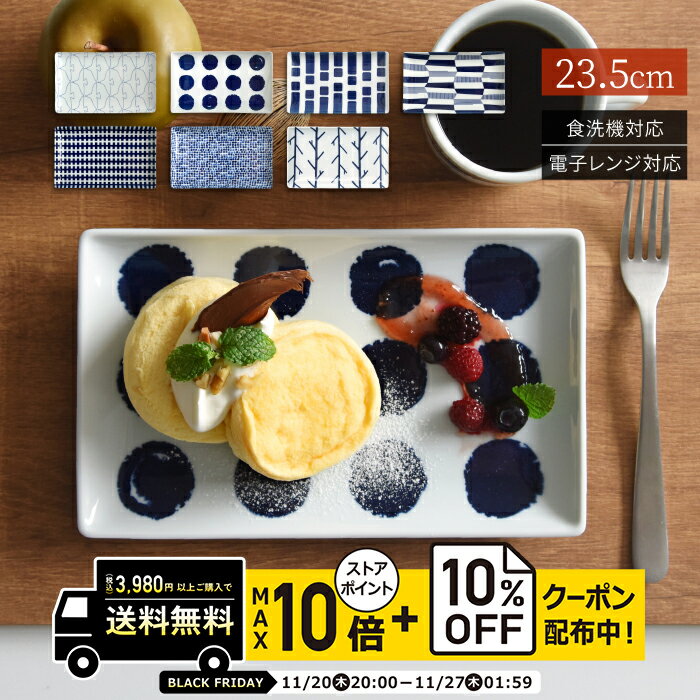 natural69 【 波佐見焼 】 swatch 長角皿 