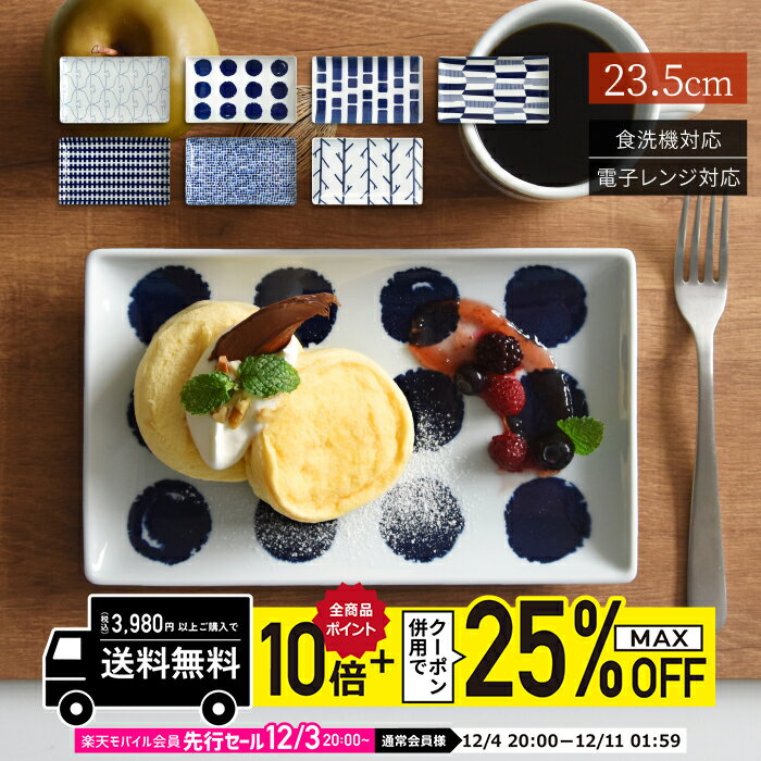 natural69 【 波佐見焼 】 swatch 長角皿 