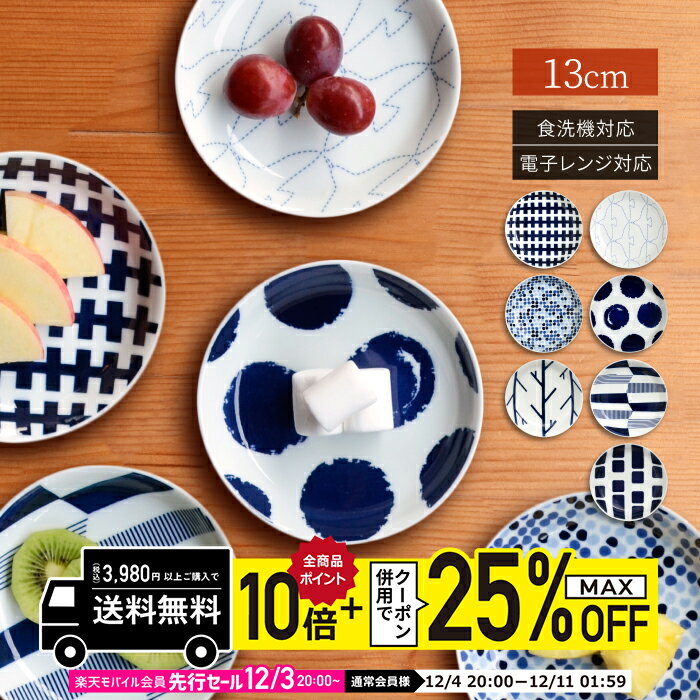 natural69 【 波佐見焼 】 swatch 小皿 / 