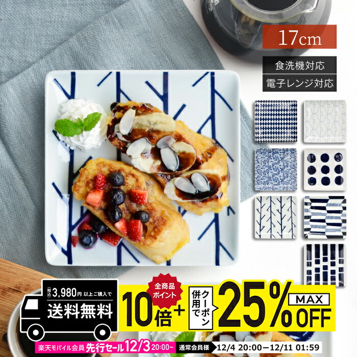 natural69 【 波佐見焼 】 swatch 正角皿M