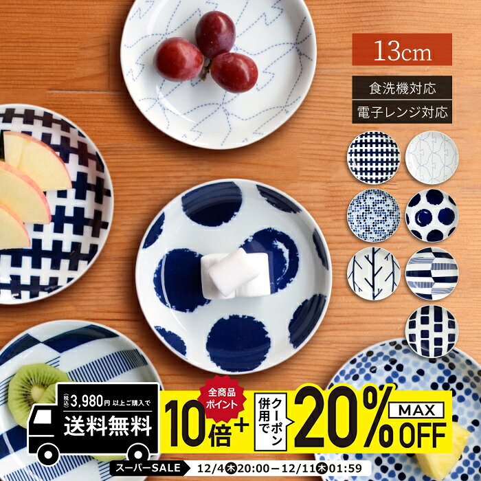 natural69 【 波佐見焼 】 swatch 小皿 / 