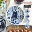 natural69 【 波佐見焼 】 Aruhino 取皿 / ナチュラル69 はさみ焼き 食器 皿 おかず皿 アルヒノ 猫 タコ フクロウ カモノハシ 電子レンジ対応 日本製 おしゃれ かわいい 北欧 和食器 陶磁器 プレゼント ギフト 新築祝 結婚祝 内祝 ナチュラルロック