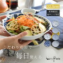 natural69 【 波佐見焼 】 カレー・パスタ皿 / ナチュラル69 はさみ焼き 食器 カレー・パスタ皿 大鉢 電子レンジ 食洗機対応 日本製 おしゃれ かわいい 北欧 和食器 陶磁器 プレゼント ギフト 新築祝 結婚祝 内祝 ナチュラルロック 1