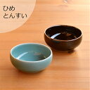 natural69 【 波佐見焼 】 白山陶器 ひめとんすい / ナチュラル69 はさみ焼き 食器 HAKUSAN 小鉢 電子レンジ 食洗機対応 日本製 白磁千...