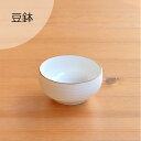 natural69 【 波佐見焼 】 白山陶器 豆鉢 白磁千段 / ナチュラル69 はさみ焼き 食器 HAKUSAN 小鉢 電子レンジ 食洗機対応 日本製 おし...