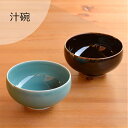 natural69 【 波佐見焼 】 白山陶器 汁碗 / ナチュラル69 はさみ焼き 食器 HAKUSAN 小鉢 電子レンジ 食洗機対応 日本製 おしゃれ かわ...
