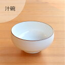 natural69 【 波佐見焼 】 白山陶器 汁碗 白磁千段 / ナチュラル69 はさみ焼き 食器 HAKUSAN 小鉢 電子レンジ 食洗機対応 日本製 おし...