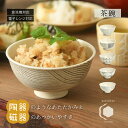 natural69 【 波佐見焼 】 粉引釉 お茶わん / ナチュラル69 はさみ焼き 食器 こびきゆう お茶わん 飯碗 電子レンジ 食洗機対応 日本製パターン柄 ベージュ おしゃれ かわいい 北欧 和食器 陶磁器 プレゼント ギフト ナチュラルロック