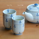 natural69 【 波佐見焼 】 重山陶器 めばえ コップM / ナチュラル69 はさみ焼き 食器 湯呑み M 新芽 電子レンジ 食洗機対応 日本製 青 お...