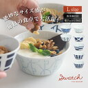 「2025年新商品」 natural69 【 波佐見焼 】 swatch ボウルL / ナチュラル69 はさみ焼き 食器 スウォッチ 鉢 小鉢 シリアルボウル 電子レンジ 食洗機対応 日本製 おしゃれ かわいい 北欧 和食器 陶磁器 プレゼント ギフト 新築祝 結婚祝 内祝 ナチュラルロック