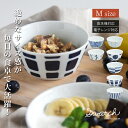 「2025年新商品」 natural69 【 波佐見焼 】 swatch ボウルM / ナチュラル69 はさみ焼き 食器 スウォッチ 鉢 小鉢 小付け 電子レンジ 食洗機対応 日本製 おしゃれ かわいい 北欧 和食器 陶磁器 プレゼント ギフト 新築祝 結婚祝 内祝 ナチュラルロック