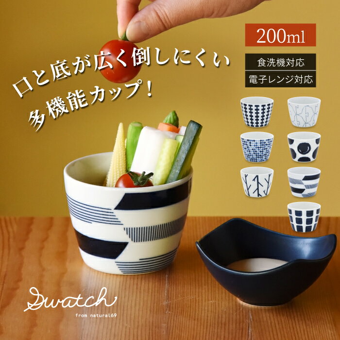 natural69 【 波佐見焼 】 swatch カップ / ナチュラル69 はさみ焼き 食器 スウォッチ フリーカップ 電子レンジ 食洗機対応 日本製 おしゃれ かわいい 北欧 和食器 陶磁器 プレゼント ギフト 新築祝 結婚祝 内祝 ナチュラルロック