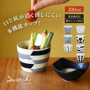 【波佐見焼】【natural69】【swatch】【カップ】ナチュラル69 結婚式の引き出物やギフトに！ 食器 おしゃれ 内祝い 波佐見焼 natural69 swatch カップ 北欧 食器 フリーカップ