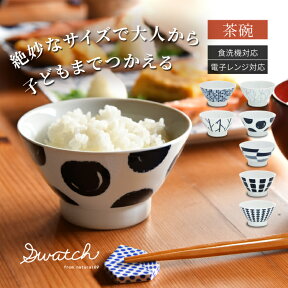 natural69 【 波佐見焼 】 swatch お茶わん / ナチュラル69 はさみ焼き 食器 スウォッチ くらわんか碗 電子レンジ 食洗機対応 日本製 おしゃれ かわいい 北欧 和食器 陶磁器 プレゼント ギフト 新築祝 結婚祝 内祝 ナチュラルロック