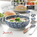 natural69 【 波佐見焼 】 swatch 小丼 / 