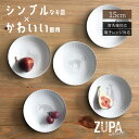 natural69  ZUPA white 取皿 / ナチュラル69 はさみ焼き 食器 ズーパホワイト 取皿 電子レンジ 食洗機対応 日本製 シンプル おしゃれ かわいい 北欧 和食器 陶磁器 プレゼント ギフト 新築祝 結婚祝 内祝 ナチュラルロック