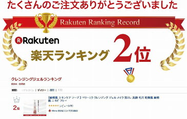 【10倍P+5％OFF 肌トラブルもリセットする無添加洗顔料】 W洗顔不要 ベリーミク クレンジング ジェル メイク 落とし 毛穴 乾燥肌 敏感肌 ニキビ アトピー 皮膚炎 無添加 天然 肌荒れ 潤い よく落ちる ウォーター プルーフ NBshop ナチュラルバランス