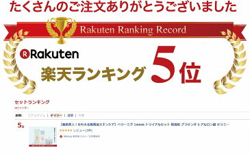 【10%off+5倍P どれでも2点で送料無料 素肌美人が叶うお試し】ベリーミク 1week トライアルセット 乾燥肌 プラセンタ ヒアルロン酸 セラミド 毛穴 化粧水 無添加 美白 潤い 人気化粧品 エイジングケア 美容液 綺麗に しっとり シミ取り NBshop