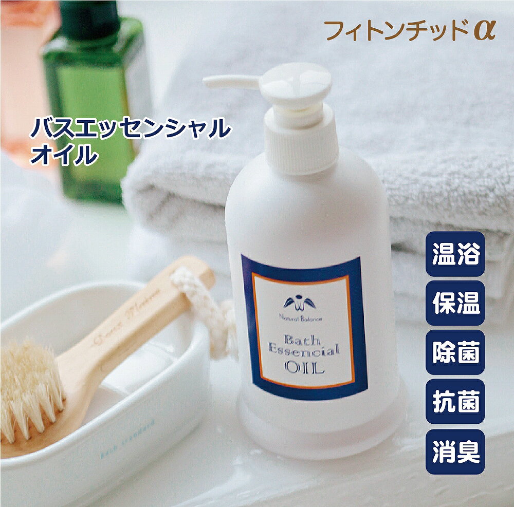 【マラソン10p+5off】天然100％ヒノキ湯 バスエッセンシャルオイル 300mL 30回分 天然温泉 スパ 温泉 温浴 湯冷め無し 入浴剤 敏感肌 塩素除去 バスエッセンス フィトンチッド バスオイル 除菌 消臭 冷え性 ヒノキ 保湿 体 芯 お風呂 ひのき 入浴 《45日〜60日分》