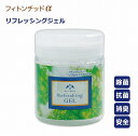 フィトンチッド 玄関 天然植物100％でお部屋を森林空間へ リフレッシングジェル 150g 消臭ジェル 据置 車 芳香剤 置き型 除菌 消臭 冷蔵庫 消臭剤 リビング 抗菌 ウィルス トイレ用 除菌ジェル 森林浴 靴用 下駄箱 部屋 トイレ 置くだけ NBshop